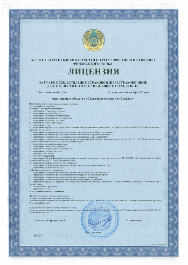 License_26_12_22_rus.png